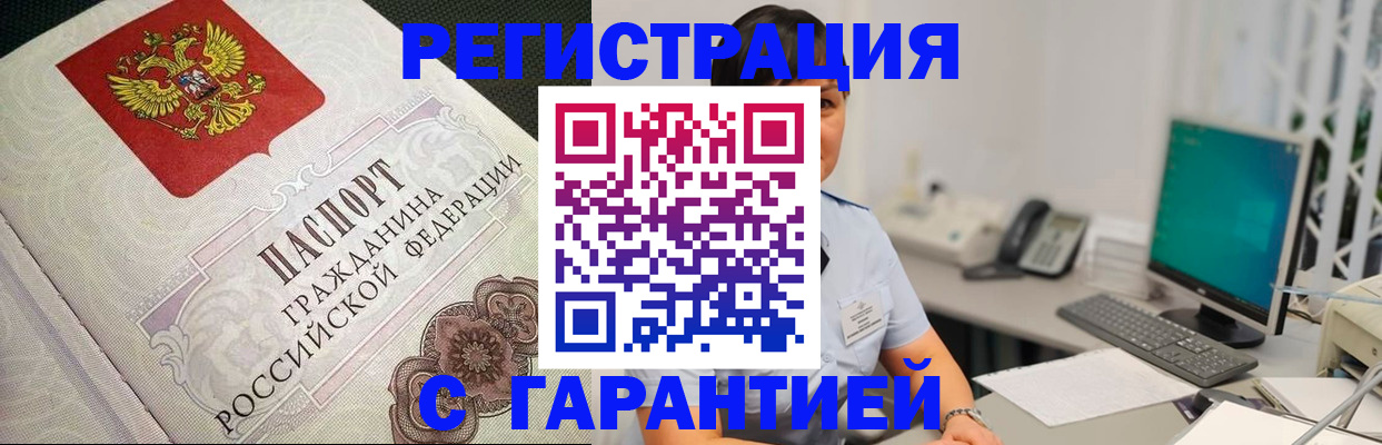 прописка для работы в Каменск-Шахтинском