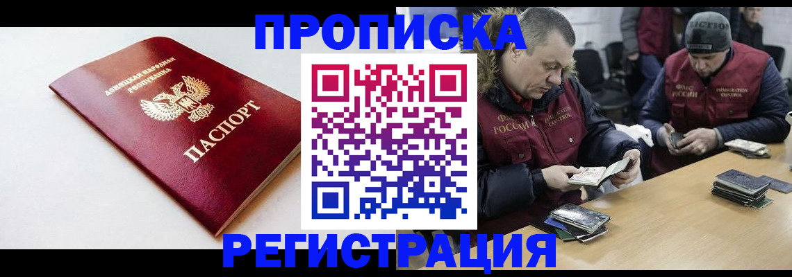прописка для работы в Каменск-Шахтинском